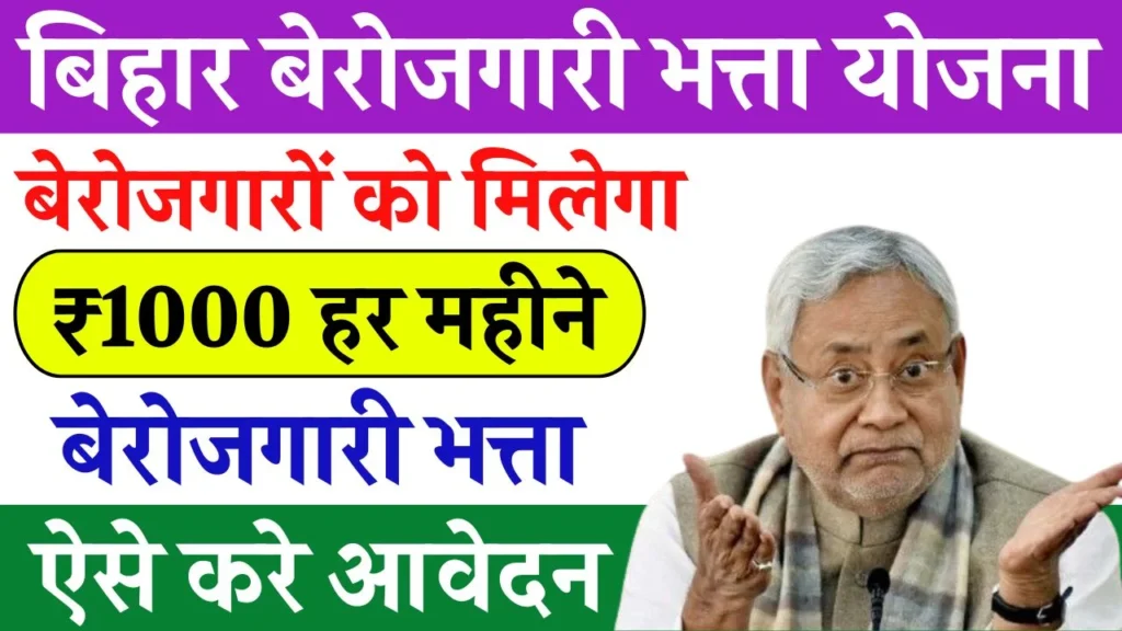 Bihar Berojgari Bhatta Yojana