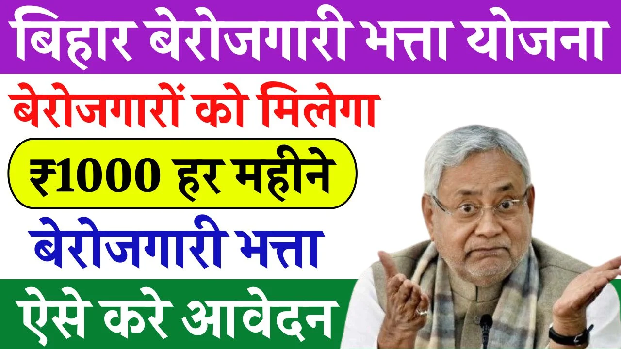Bihar Berojgari Bhatta Yojana