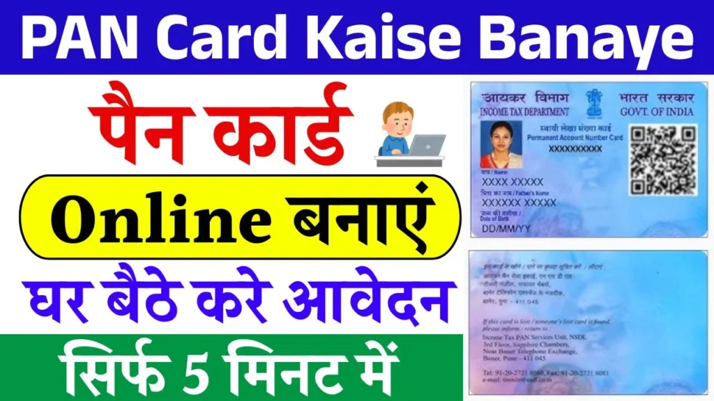 PAN Card Kaise Banaye